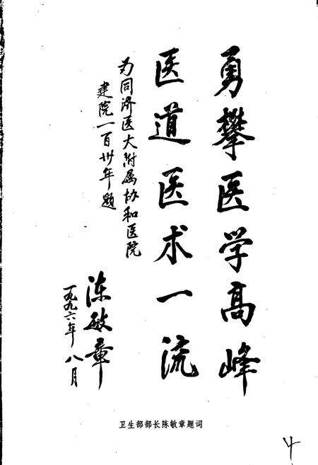 《协和医院志（3）》.pdf电子版_湖北省志预览图4