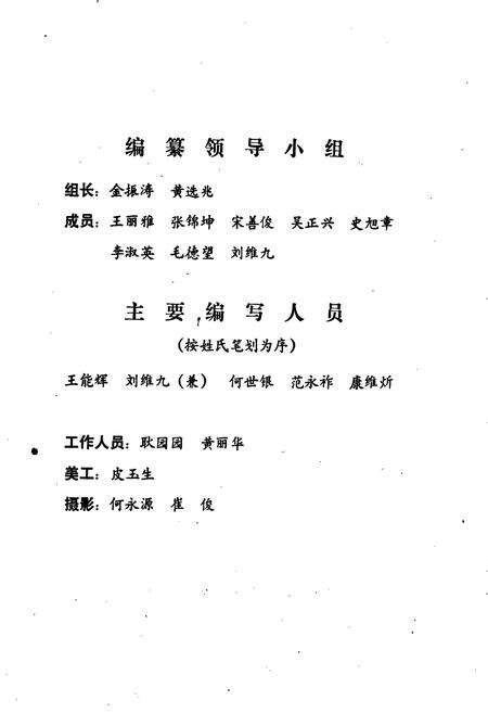 《协和医院志》.pdf电子版_湖北省志预览图4