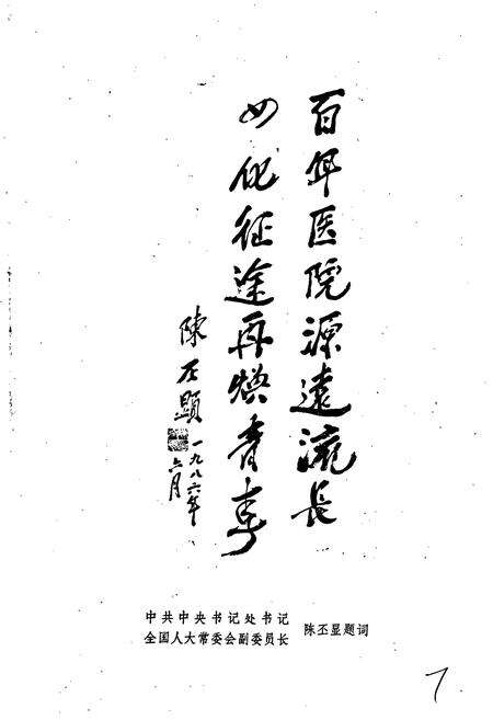 《协和医院志》.pdf电子版_湖北省志预览图5