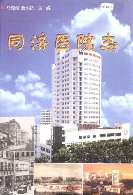 《同济医院志》.pdf电子版_湖北省志缩略图