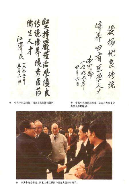 《同济医院志》.pdf电子版_湖北省志预览图2