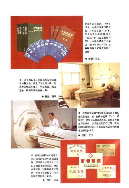 《同济医院志》.pdf电子版_湖北省志预览图5
