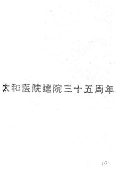 《太和医院院志》.pdf电子版_湖北省志预览图3