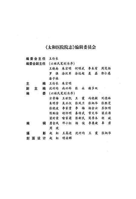 《太和医院院志》.pdf电子版_湖北省志预览图4