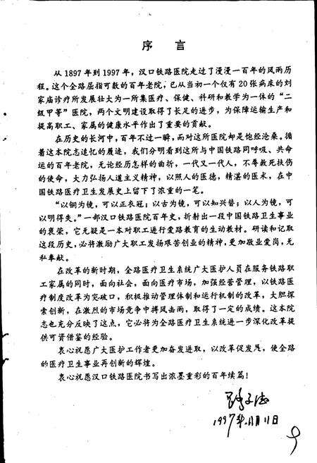 《汉口铁路医院志》.pdf电子版_湖北省志预览图3