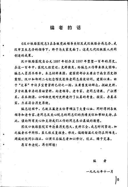《汉口铁路医院志》.pdf电子版_湖北省志预览图4