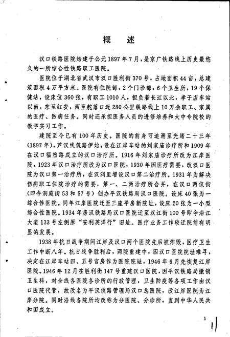 《汉口铁路医院志》.pdf电子版_湖北省志预览图5
