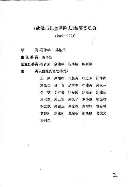 《武汉市儿童医院志》.pdf电子版_湖北省志预览图2