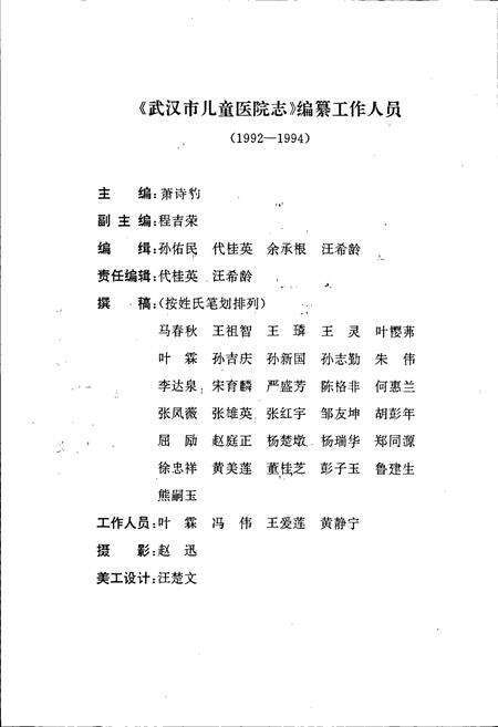《武汉市儿童医院志》.pdf电子版_湖北省志预览图3