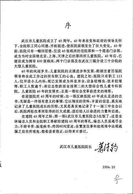 《武汉市儿童医院志》.pdf电子版_湖北省志预览图4