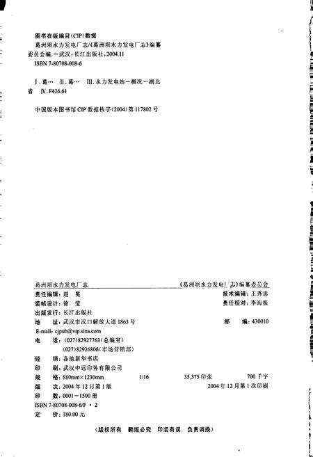 《葛洲坝水力发电厂志》.pdf电子版_湖北省志预览图2