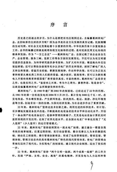 《葛洲坝水力发电厂志》.pdf电子版_湖北省志预览图3