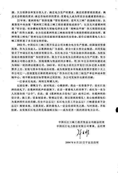 《葛洲坝水力发电厂志》.pdf电子版_湖北省志预览图4