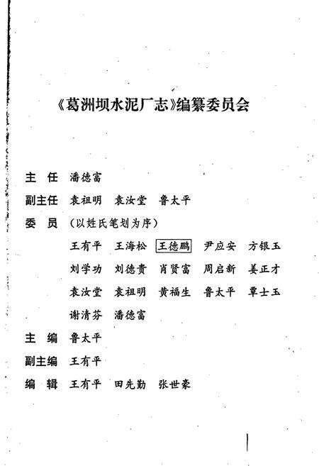 《葛洲坝水泥厂志》.pdf电子版_湖北省志预览图2