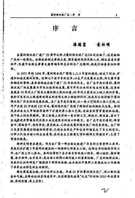 《葛洲坝水泥厂志》.pdf电子版_湖北省志预览图3
