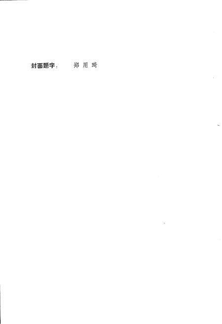 《湖北省光化水泥厂志》.pdf电子版_湖北省志预览图2