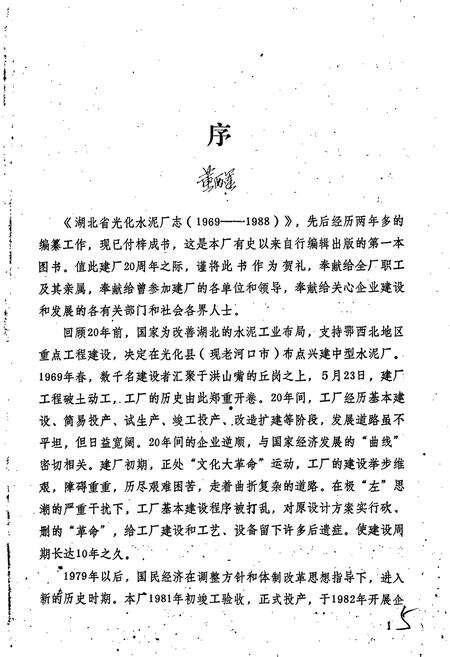 《湖北省光化水泥厂志》.pdf电子版_湖北省志预览图3