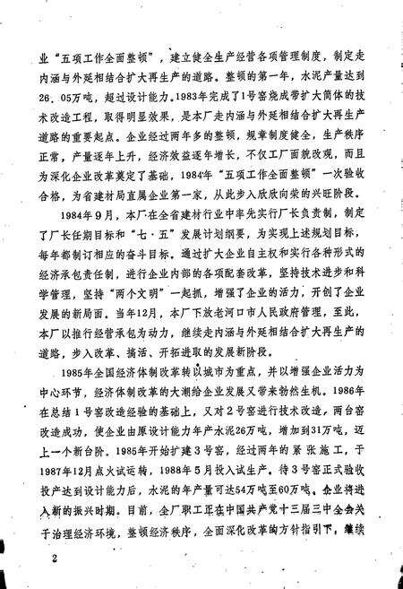 《湖北省光化水泥厂志》.pdf电子版_湖北省志预览图4