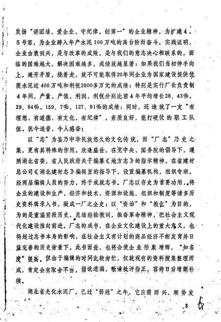 《湖北省光化水泥厂志》.pdf电子版_湖北省志预览图5