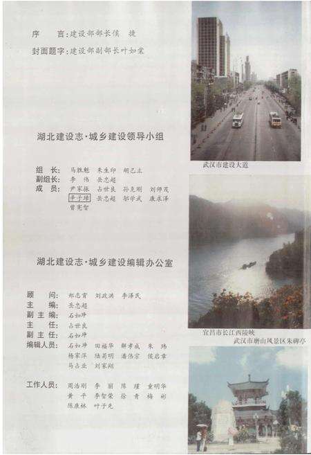 《湖北建设志 城乡建设》.pdf电子版_湖北省志预览图3