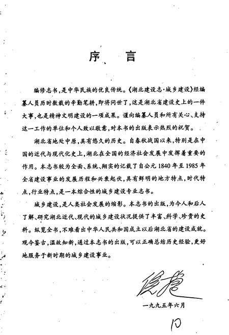 《湖北建设志 城乡建设》.pdf电子版_湖北省志预览图4