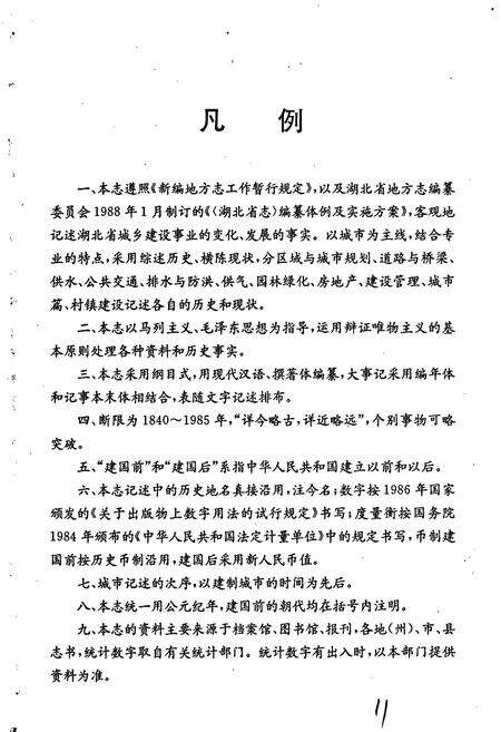 《湖北建设志 城乡建设》.pdf电子版_湖北省志预览图5