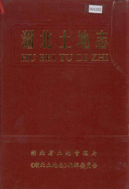 《湖北土地志》.pdf电子版_湖北省志缩略图
