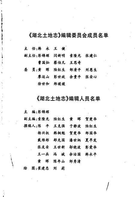 《湖北土地志》.pdf电子版_湖北省志预览图3