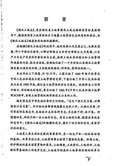 《湖北土地志》.pdf电子版_湖北省志预览图4