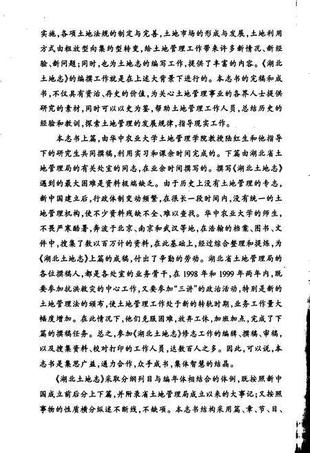 《湖北土地志》.pdf电子版_湖北省志预览图5