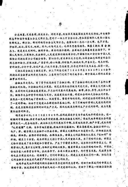 《湖北省金融志》.pdf电子版_湖北省志预览图3