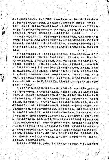 《湖北省金融志》.pdf电子版_湖北省志预览图4