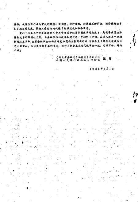 《湖北省金融志》.pdf电子版_湖北省志预览图5