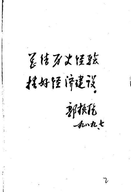 《湖北省经济大事记》.pdf电子版_湖北省志预览图3