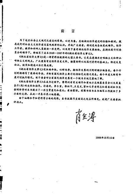 《湖北省经济大事记》.pdf电子版_湖北省志预览图5