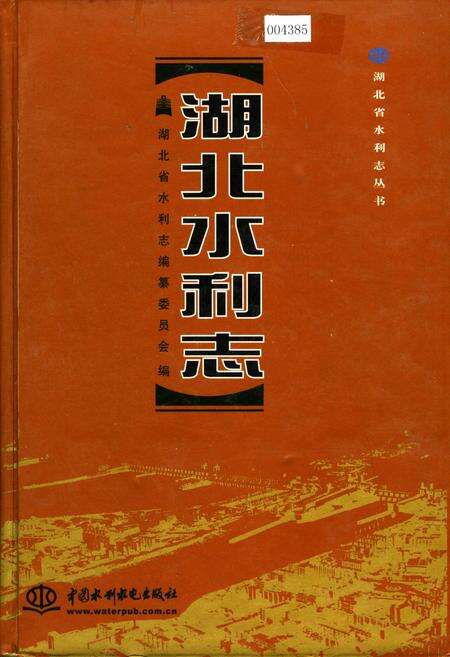 《湖北水利志》.pdf电子版_湖北省志缩略图