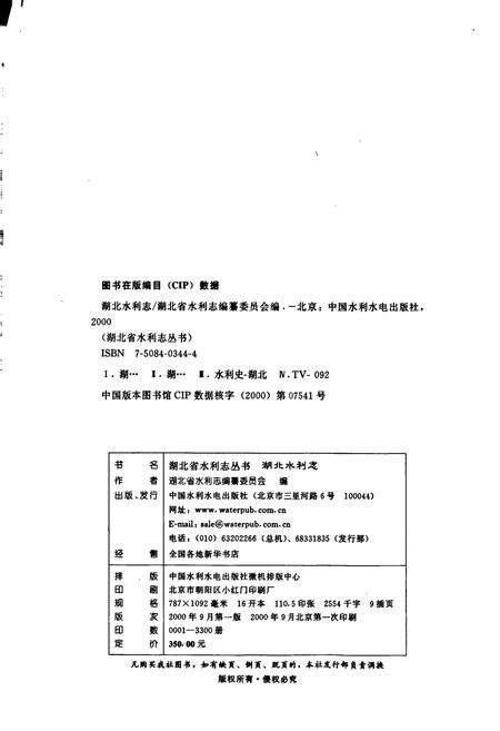 《湖北水利志》.pdf电子版_湖北省志预览图2