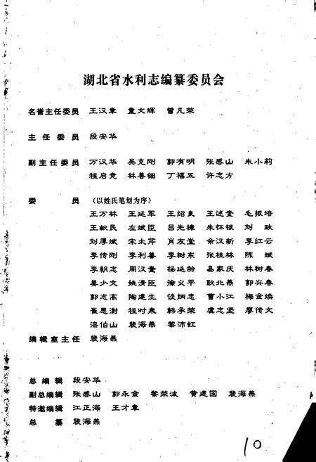 《湖北水利志》.pdf电子版_湖北省志预览图3