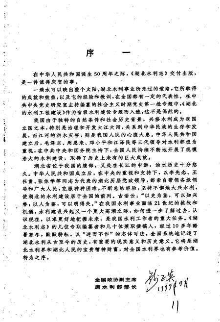 《湖北水利志》.pdf电子版_湖北省志预览图4