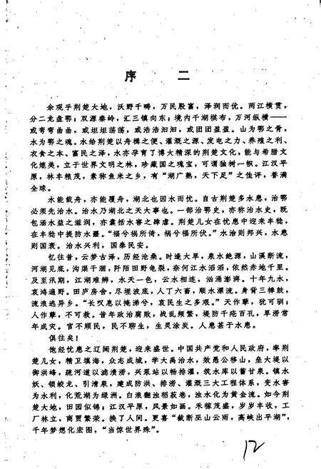 《湖北水利志》.pdf电子版_湖北省志预览图5