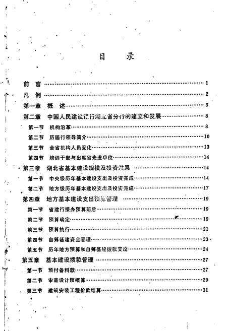 《湖北金融志·建行志》.pdf电子版_湖北省志预览图1