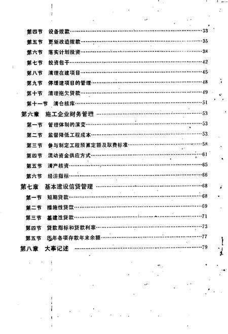 《湖北金融志·建行志》.pdf电子版_湖北省志预览图2