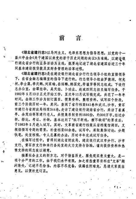 《湖北金融志·建行志》.pdf电子版_湖北省志预览图3