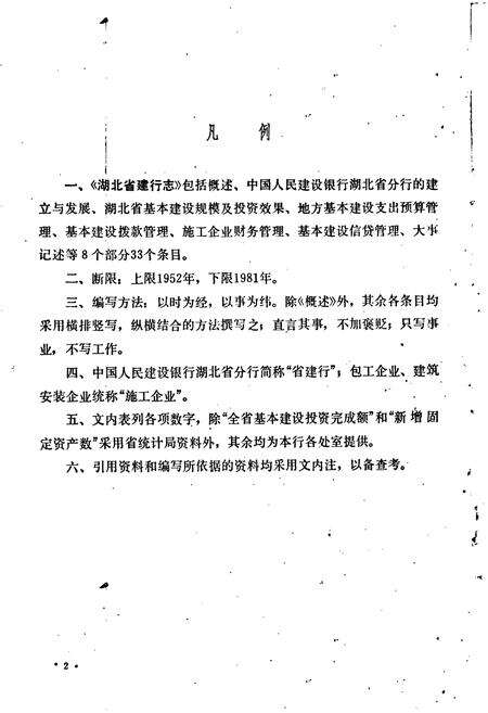 《湖北金融志·建行志》.pdf电子版_湖北省志预览图4