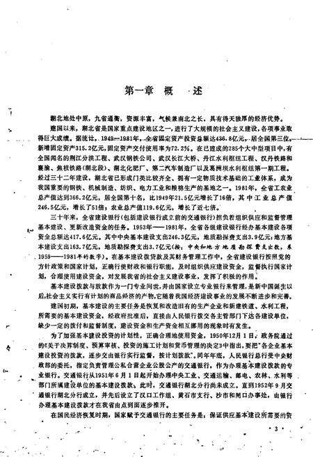 《湖北金融志·建行志》.pdf电子版_湖北省志预览图5