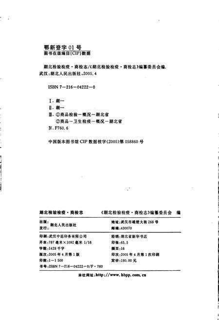 《湖北检验检疫·商检志》.pdf电子版_湖北省志预览图2