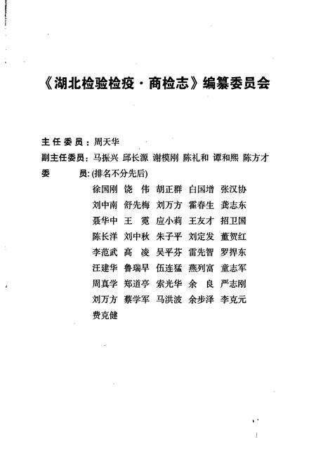 《湖北检验检疫·商检志》.pdf电子版_湖北省志预览图3