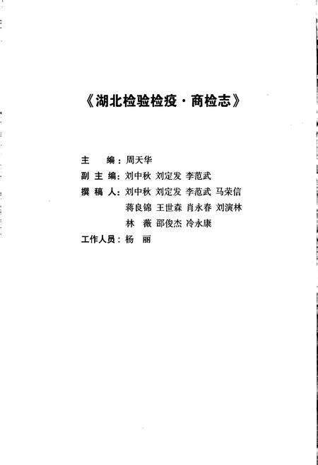 《湖北检验检疫·商检志》.pdf电子版_湖北省志预览图4