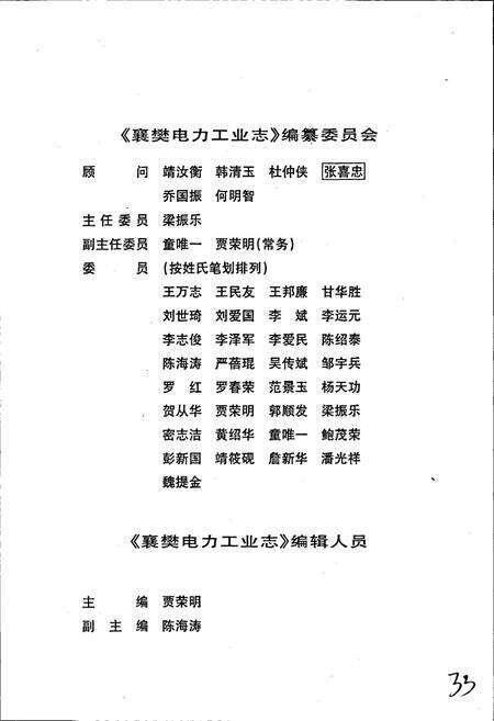 《襄樊电力工业志》.pdf电子版_湖北省志预览图2