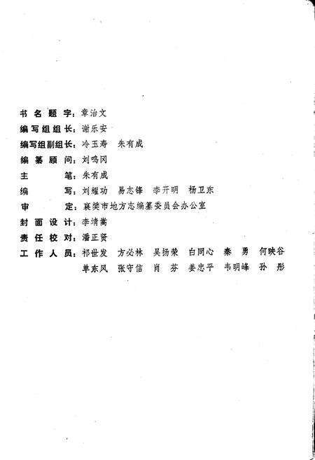 《襄樊市劳动志》.pdf电子版_湖北省志预览图2